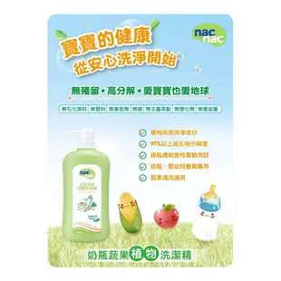 【nac nac】奶瓶蔬果洗潔精補充包600mLx2包 媽媽好婦幼用品連鎖