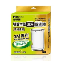 在飛比找蝦皮商城優惠-【3M】淨呼吸雙效空氣清淨除濕機專用濾網 FD-A90RF