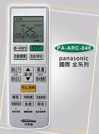 在飛比找Yahoo!奇摩拍賣優惠-全新適用Panasonic國際冷氣遙控器適用C8024-95