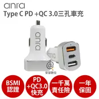 在飛比找蝦皮商城優惠-【anra】 Type-C PD +QC 3.0 快充 車充