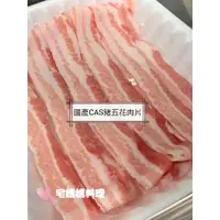 在飛比找蝦皮購物優惠-燒烤肉片 宅媽媽肉品系列 豬五花 豬梅花 牛培根 牛板腱 火