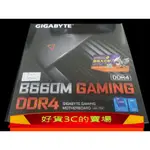 全新品 GIGABYTE技嘉 B660M GAMING DDR4 主機板 含稅