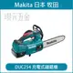 MAKITA 牧田 DUC254Z 充電式 鏈鋸機 DUC254 18V 電動 充電 鏈鋸機 250mm 10吋 無刷 農機 空機【璟元五金】