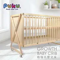 在飛比找Yahoo!奇摩拍賣優惠-☘ 板橋統一婦幼百貨 ☘ Puku Growth嬰兒床-木色