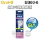 Oral-B 歐樂B ( EB60-6 ) 超細毛護齦刷頭【 一組6入】 [可以買]【APP下單9%回饋】