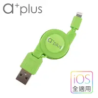 在飛比找神腦生活優惠-a+plus Apple Lightning 8Pin充電/