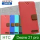 亞麻系列 HTC Desire 21 pro 5G 插卡立架磁力手機皮套
