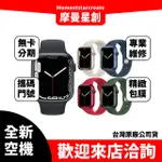 全新空機APPLE WATCH SERIES 7 鋁金屬 LTE 45MM全新公司貨 實體店面 搭配免卡分期 門號