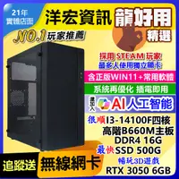 在飛比找Yahoo奇摩購物中心優惠-【21276元】3D繪圖電競遊戲新I3電腦RTX 3050 