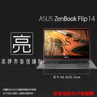 在飛比找樂天市場購物網優惠-亮面螢幕保護貼 ASUS 華碩 ZenBook Flip 1