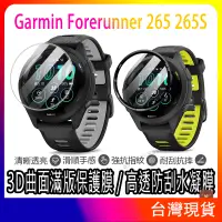 在飛比找蝦皮購物優惠-現貨 Garmin Forerunner 265保護貼 26