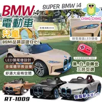 在飛比找蝦皮商城優惠-【親親】BMW i4雙驅遙控兒童電動車(四輪電動車 兒童電動