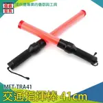 【儀表量具】LED行動燈管 LED閃爍 停電緊急照明燈 其他尺寸 MET-TLA41 41CM長 演唱會閃燈