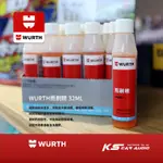 CN105【WURTH 雨刷精 32ML】福士 高濃縮配方 玻璃水 消除炫光與油膜 雨刷水 雨刷添加劑 可對應2.5公升