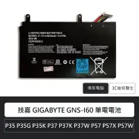 在飛比找Yahoo!奇摩拍賣優惠-☆偉斯電腦☆技嘉 GIGABYTE GNS-I60 筆電電池