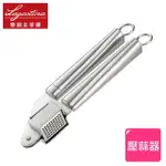 【LAGOSTINA樂鍋史蒂娜】KITCHEN TOOLS 不鏽鋼壓蒜器