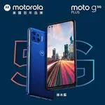 MOTO G 5G PLUS 9H 鋼化玻璃 保護貼 G 5GPLUS 摩托羅拉