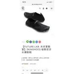 【FUTURE LAB. 未來實驗室】SKINSHOES 極限款涉水運動鞋