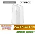 炫彩幾何 OTTERBOX IPHONE 15 PRO MAX (6.7吋)  SYMMETRY 保護殼 背蓋 背殼