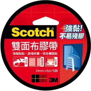 3M Scotch 雙面布膠帶 24mmX6yd