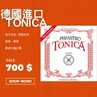 在飛比找蝦皮購物優惠-Pirastro Tonica 德國進口琴弦