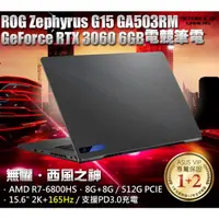 在飛比找蝦皮購物優惠-ASUS GA503RM-0062E6800HS 日蝕灰 1