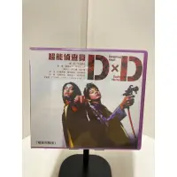 在飛比找蝦皮購物優惠-二手V CD 超能偵查員DxD 未開封