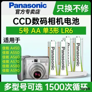 【優選國際購】松下5號鎳氫五號充電電池AA適用CCD數碼相機復古佳能A450 A480 A620 A610 A80 A