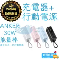 在飛比找蝦皮商城精選優惠-［24小時出貨］行動電源 充電器 ANKER 能量棒 30W