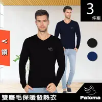 在飛比找ETMall東森購物網優惠-【Paloma】雙磨毛V領保暖發熱衣-3件組 (保暖衣 機能