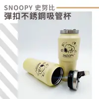 在飛比找蝦皮商城精選優惠-Snoopy 史努比 400ml 彈扣不銹鋼吸管杯 保溫杯