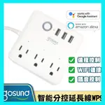 【台灣現貨出貨】GOSUND智能分控延長線 WP9 遠程控制 語音控制 WIFI 定時排程 倒數計時 GOOGLE助理