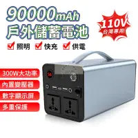 在飛比找樂天市場購物網優惠-免運 110V戶外移動電源戶外電源多功能便攜式救助電源行動蓄