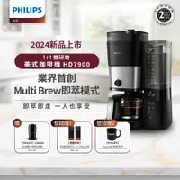 在飛比找PChome24h購物優惠-【Philips 飛利浦】全自動雙研磨美式咖啡機(HD790