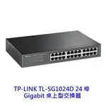 TPLINK TL-SG1024D 24埠 SG1024D GIGABIT 桌上型交換器 SWITCH HUB 交換器