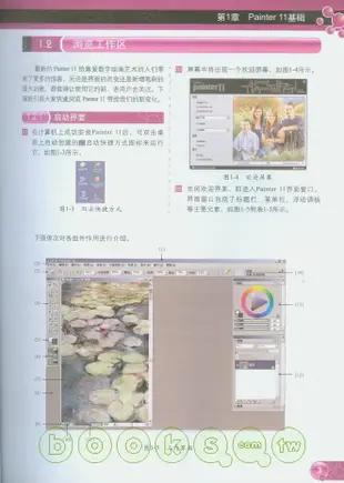 1CD--中文版Painter 11完全學習手冊