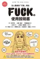 Fuck的使用說明書