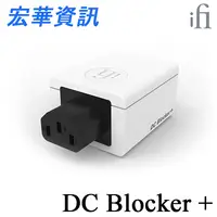 在飛比找樂天市場購物網優惠-(現貨) 英國iFi Audio DC Blocker+ D