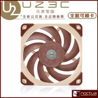 在飛比找蝦皮購物優惠-Noctua 貓頭鷹 NF-A12x25 12CM PWM 