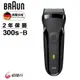 【BRAUN 德國百靈】三鋒系列電動刮鬍刀/電鬍刀300s-B(黑)