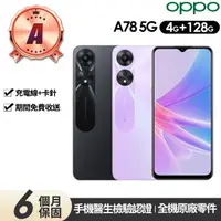 在飛比找momo購物網優惠-【OPPO】A級福利品 A78 5G 6.5吋(4G/128