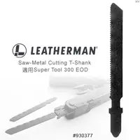 在飛比找PChome24h購物優惠-Leatherman 可更換式T-SHANK曲線鋸片