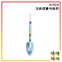 在飛比找蝦皮購物優惠-🎉附電子發票【晴晴媽咪】日本 aisen 浴廁摺疊地板刷 清