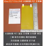 GMO VIVO Y17 Y3  6.35吋 水凝膜 PET 奈米防爆軟膜 全螢幕 滿版 經濟實惠