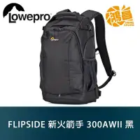 在飛比找Yahoo!奇摩拍賣優惠-【鴻昌】Lowepro 羅普 FLIPSIDE 新火箭手 3