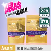 在飛比找生活市集優惠-【Asahi 朝日】日本原裝 膠原蛋白粉 低分子膠原蛋白粉 