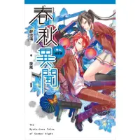 在飛比找momo購物網優惠-【MyBook】春秋異聞 卷五：迷走屋(電子漫畫)