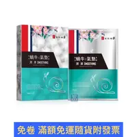 在飛比找蝦皮購物優惠-【現貨+發票】TT Kotemein波特嫚 蝸牛氣墊潤澤面膜