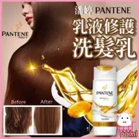 在飛比找蝦皮購物優惠-PANTENE 潘婷 洗髮精 90ml 乳液修護 洗髮乳 深
