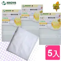 在飛比找momo購物網優惠-【HIKOYA 和彥家】原色呵護洗衣袋方型33*38cm精選